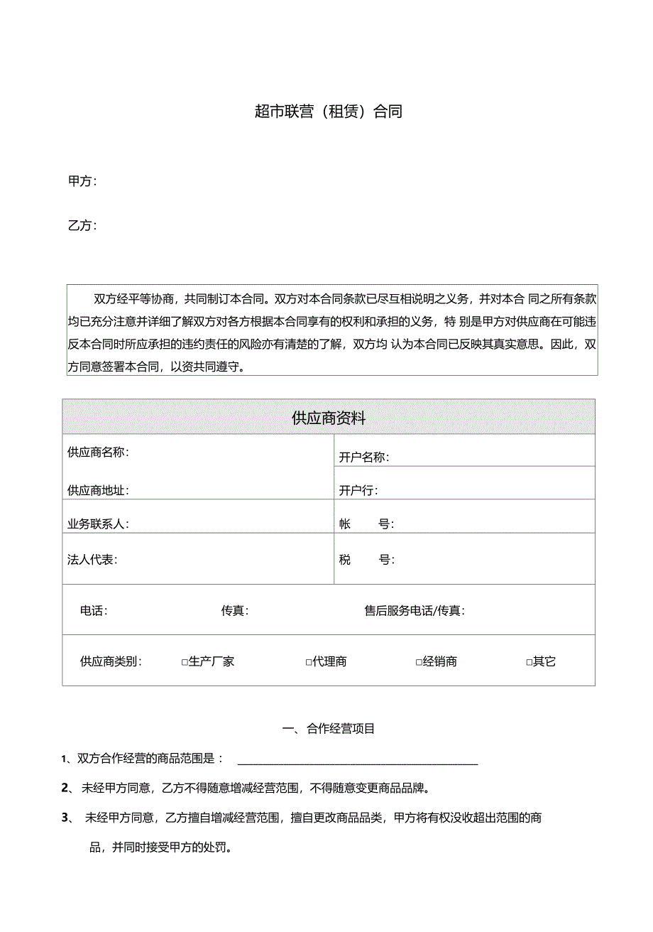 超联营租赁合同-供应商版_第2页