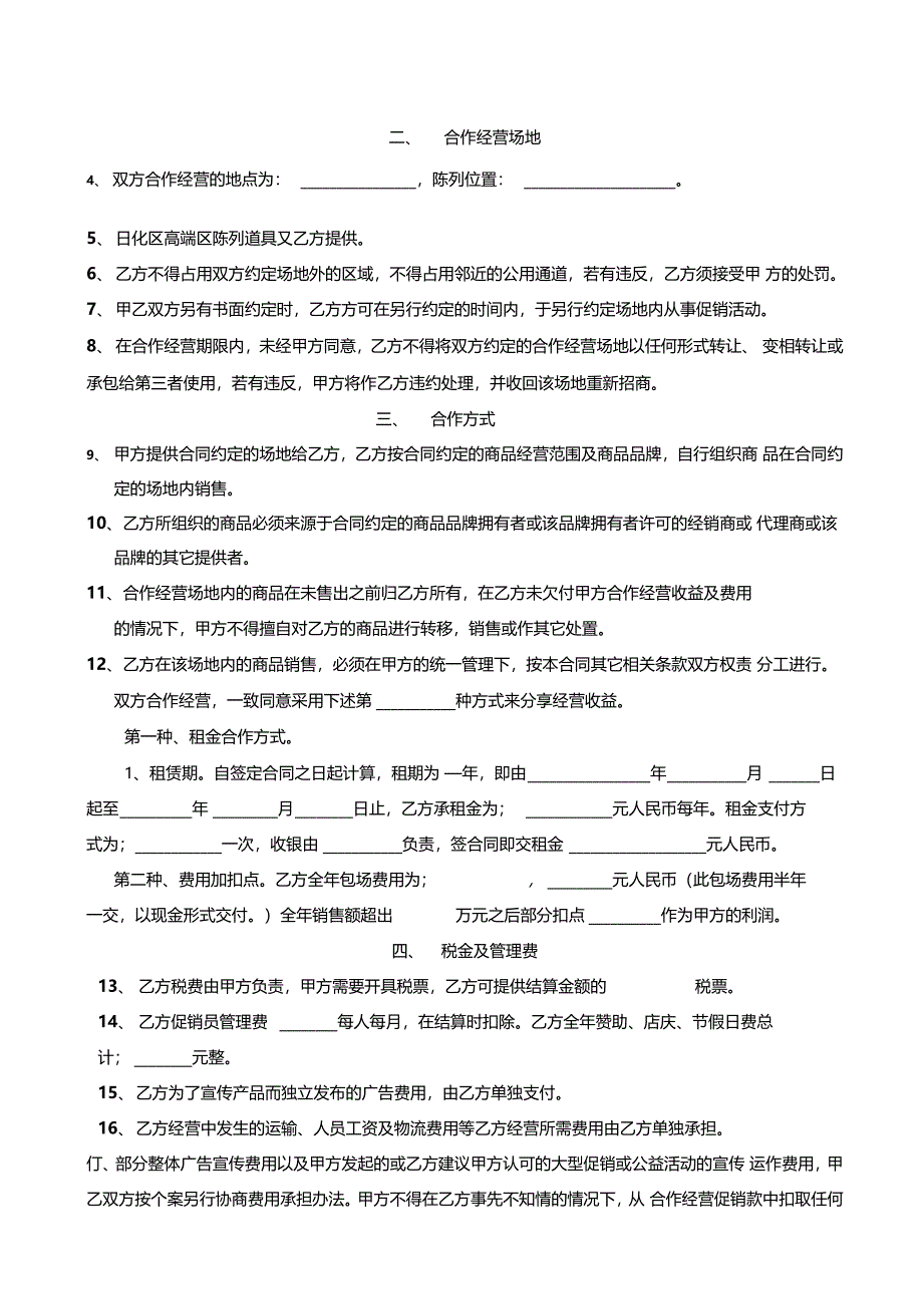 超联营租赁合同-供应商版_第3页