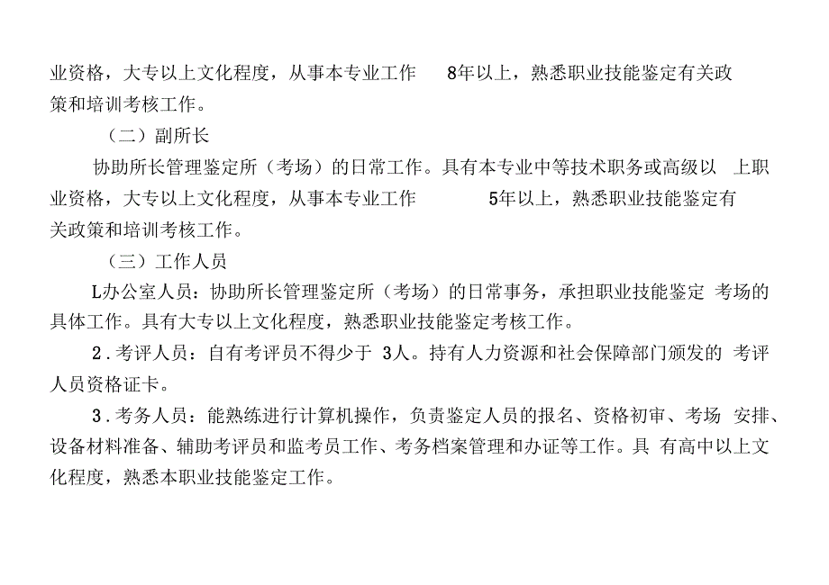 收银员职业资格鉴定所考场设置标准_第3页