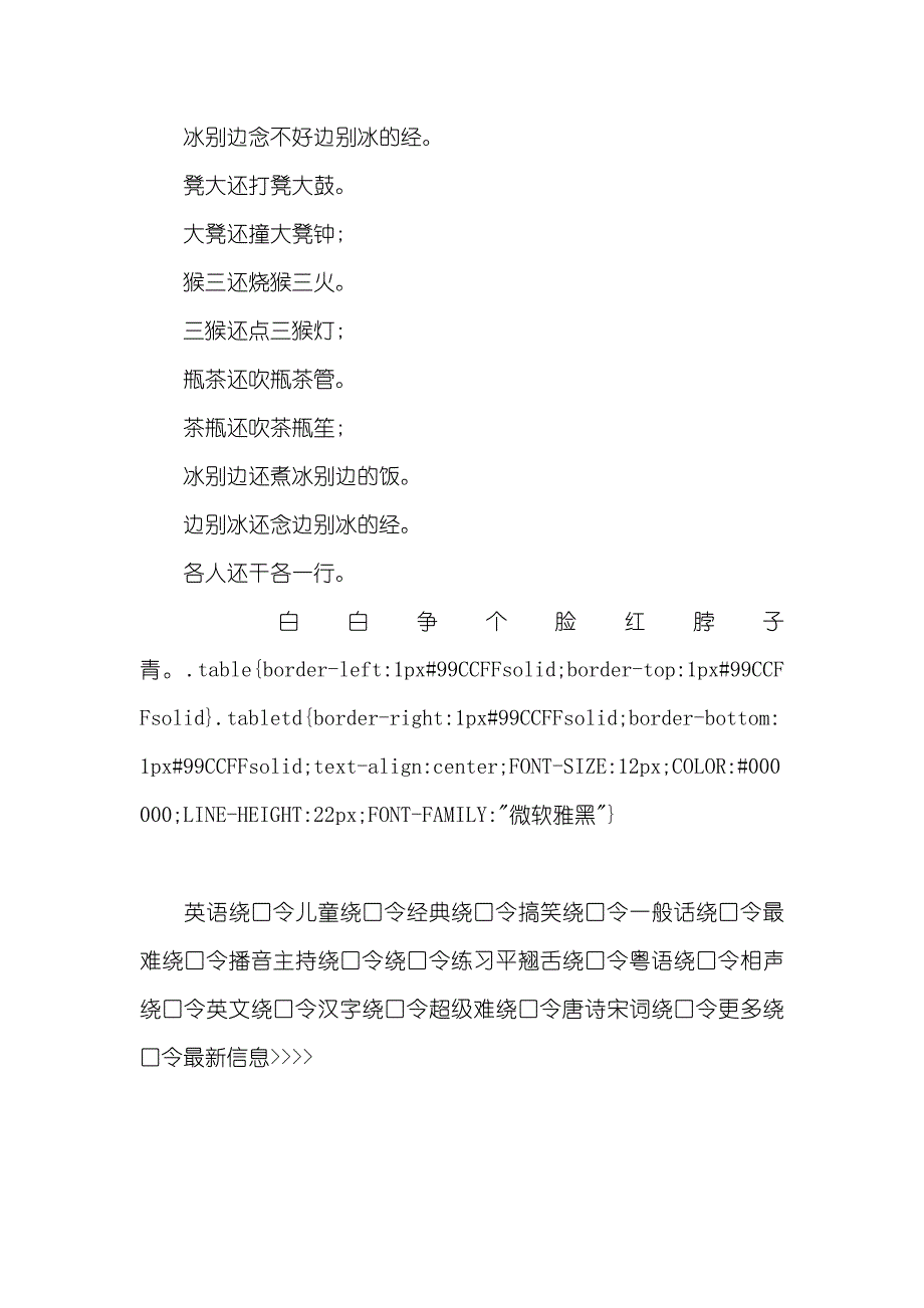 有趣的汉字绕口令：猴子山和上山猴-懒猴子绕口令_第3页