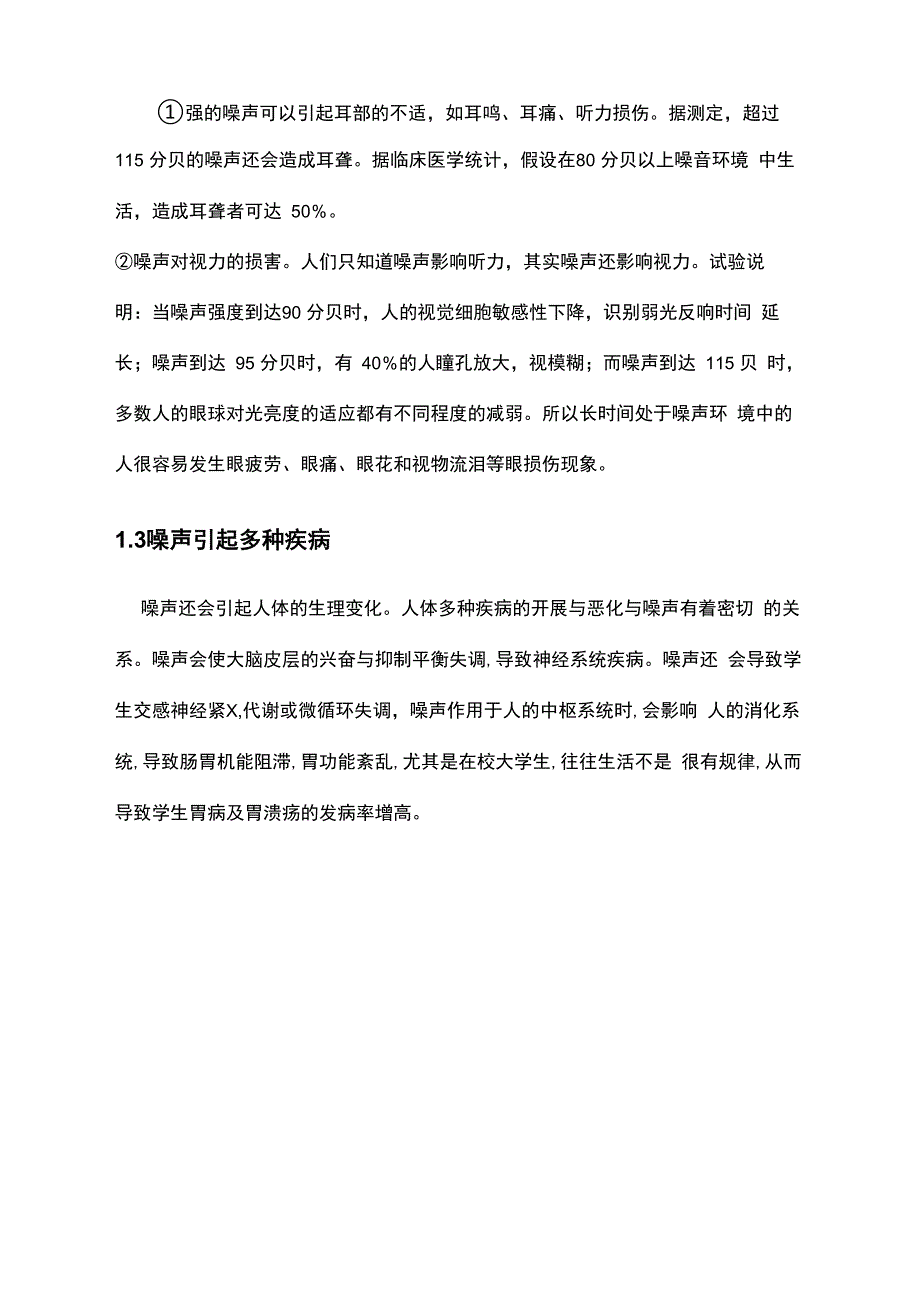 专业教室环境噪声监测与评价_第3页