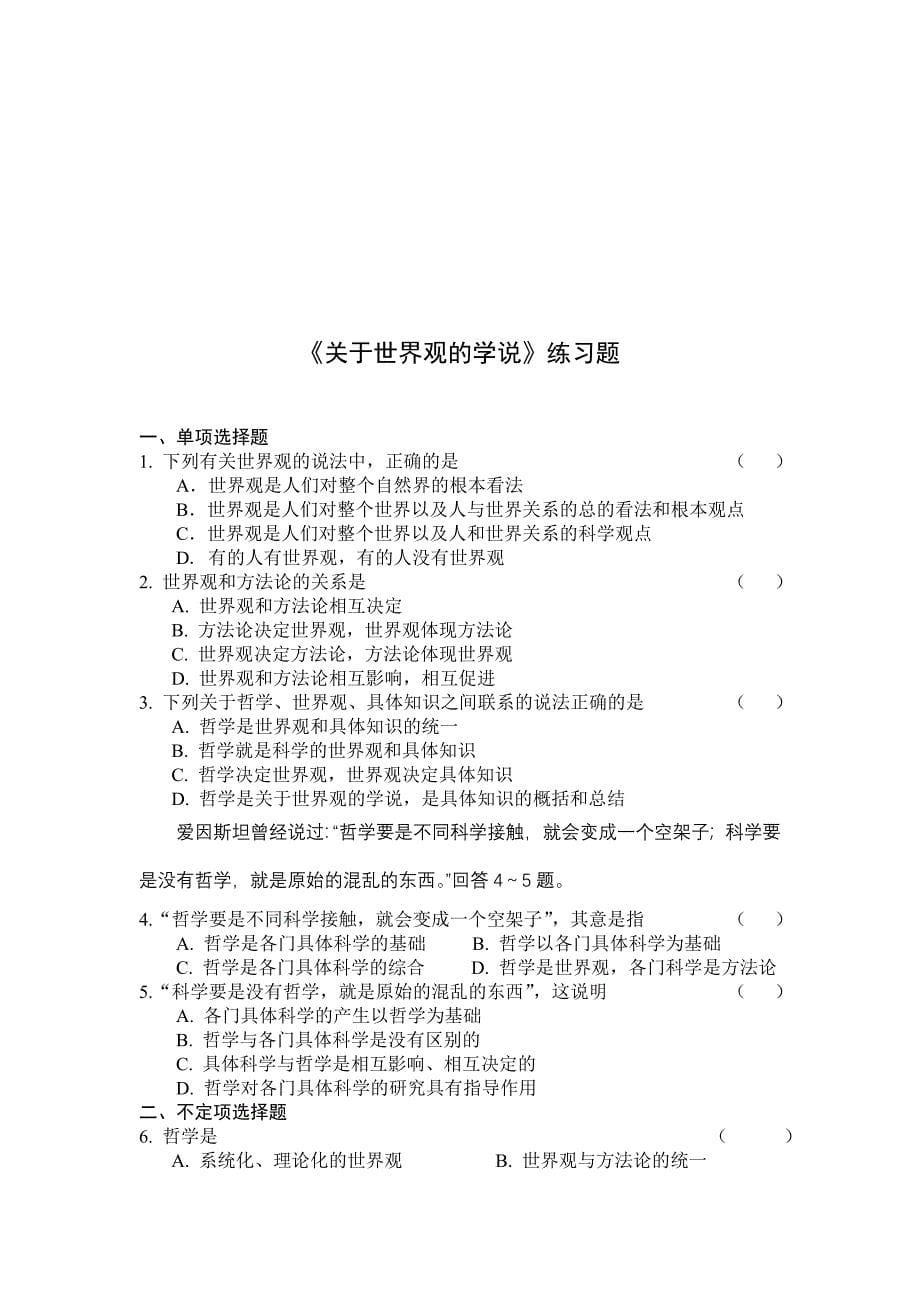 关于世界观的学说教案_第5页