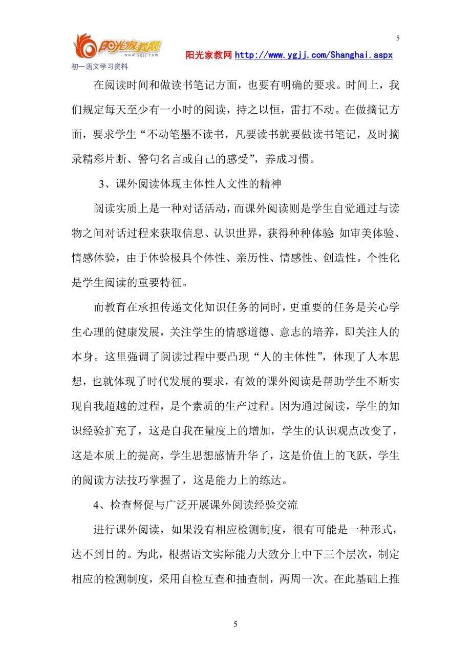 【强烈推荐】345-怎样提高初一语文的课外阅读能力.doc_第5页