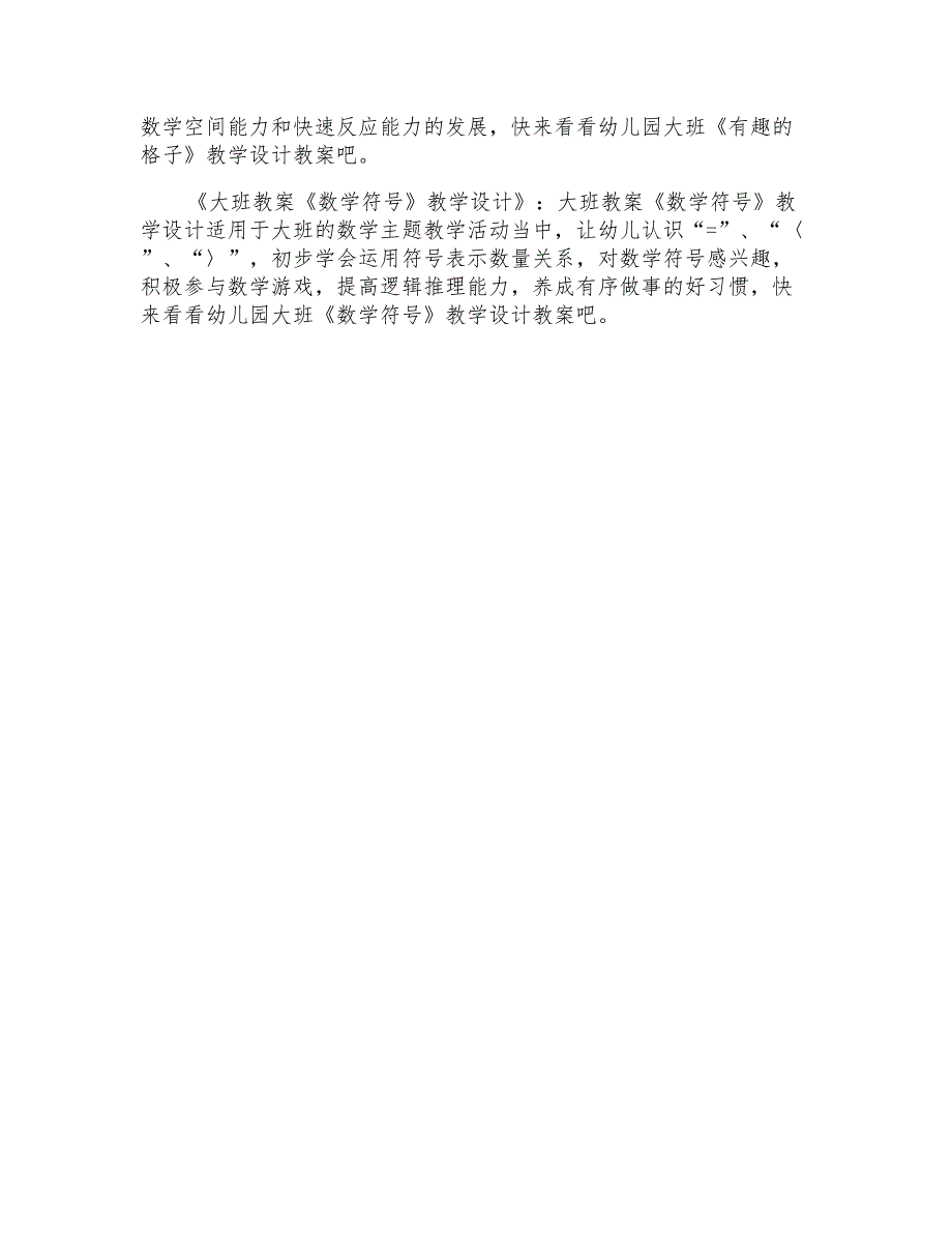 幼儿园大班上学期数学教案《我们的超市》教学设计_第3页