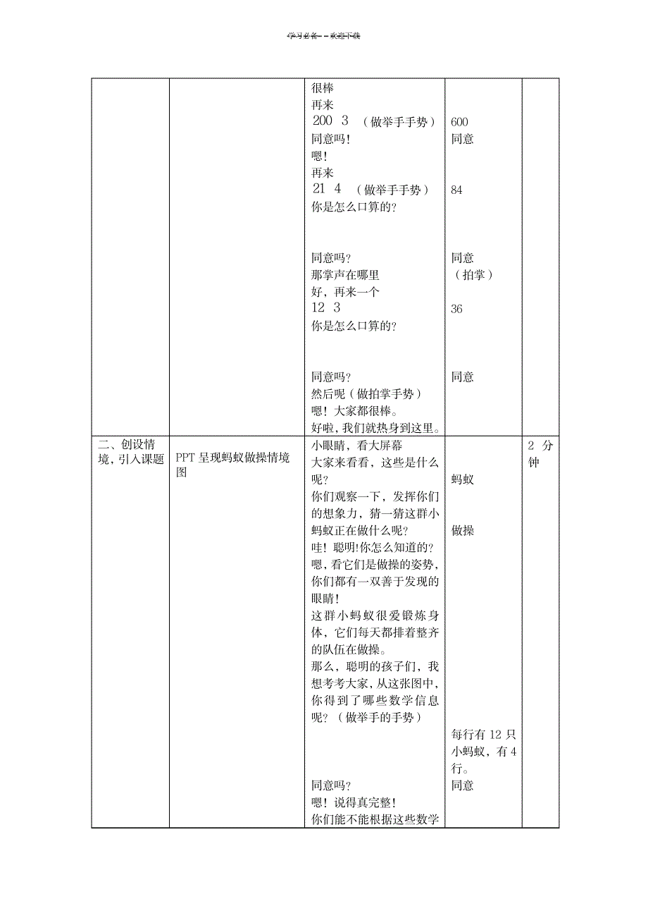 蚂蚁做操课时教案_生活休闲-美容塑身_第2页