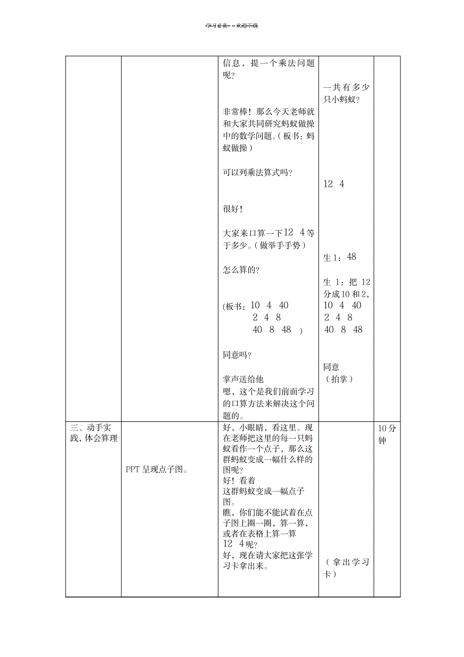 蚂蚁做操课时教案_生活休闲-美容塑身_第3页