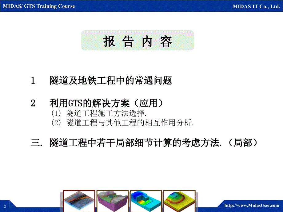 GTS在隧道和地铁工程中的应用_第2页