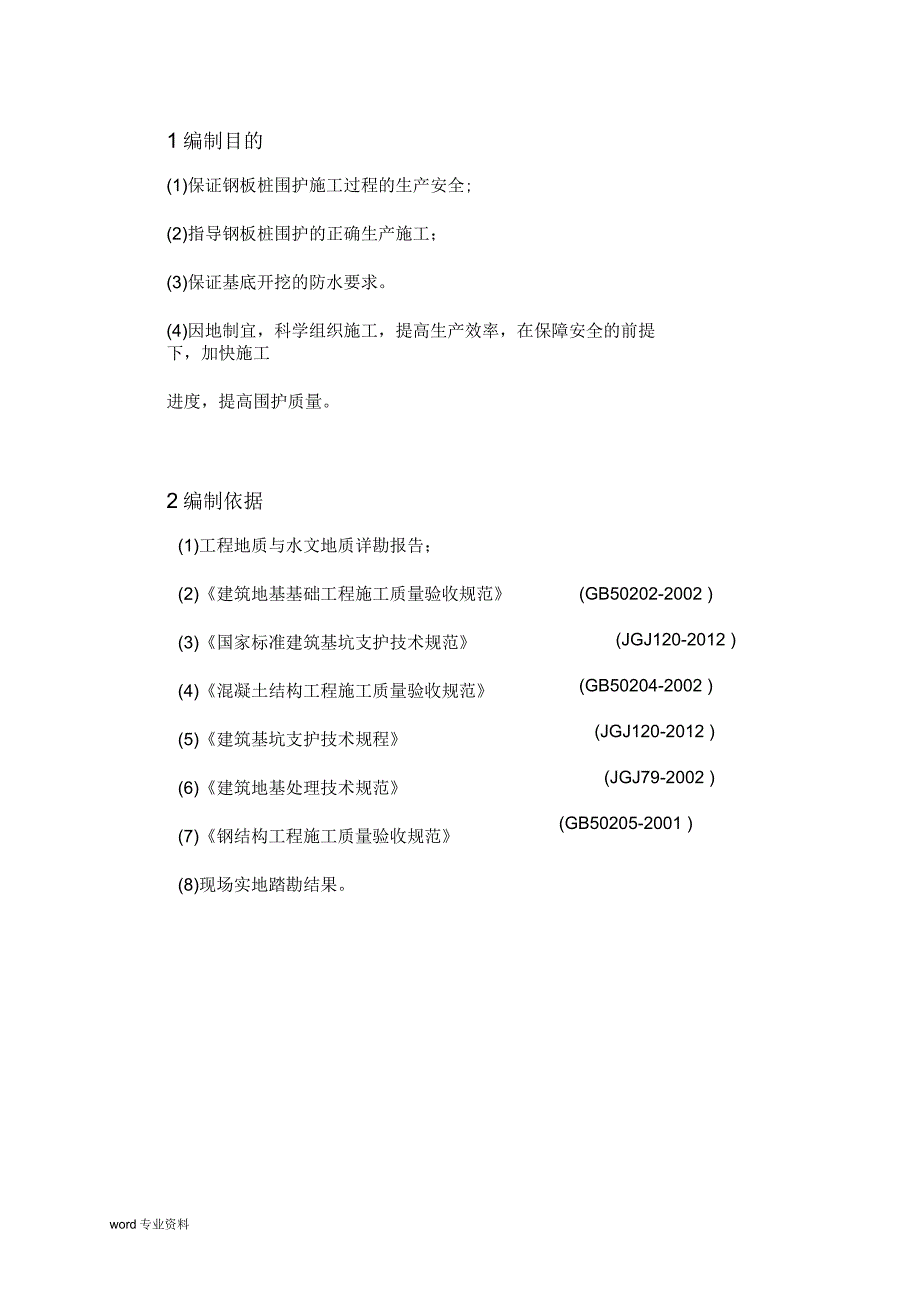 拉森钢板桩基坑围施工方案_第2页