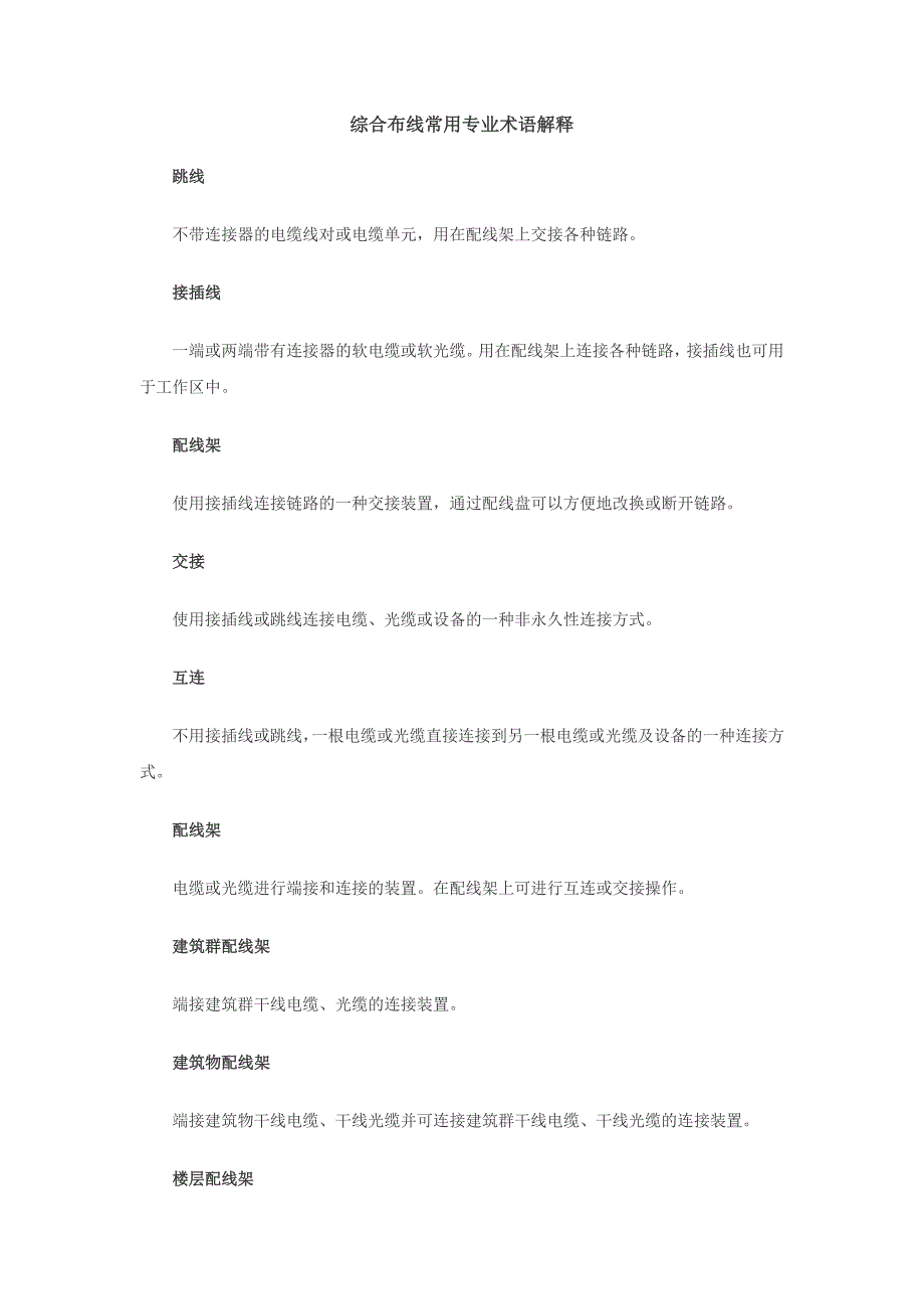 综合布线行业术语_第1页