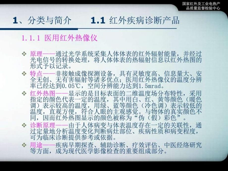 红外医疗保健产品现状概述.ppt_第4页