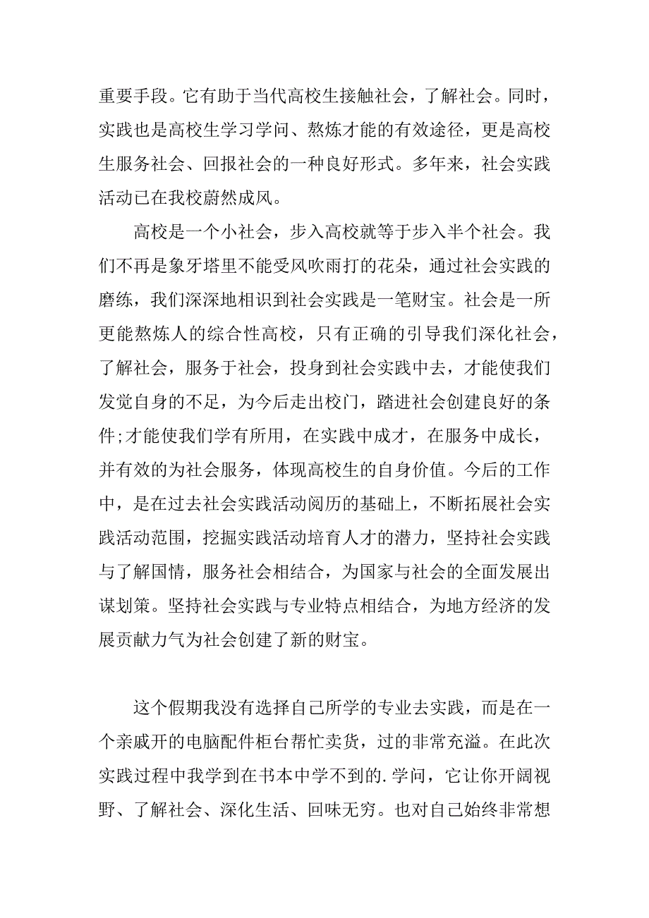 2024年大学社会实践活动个人总结5篇_第2页