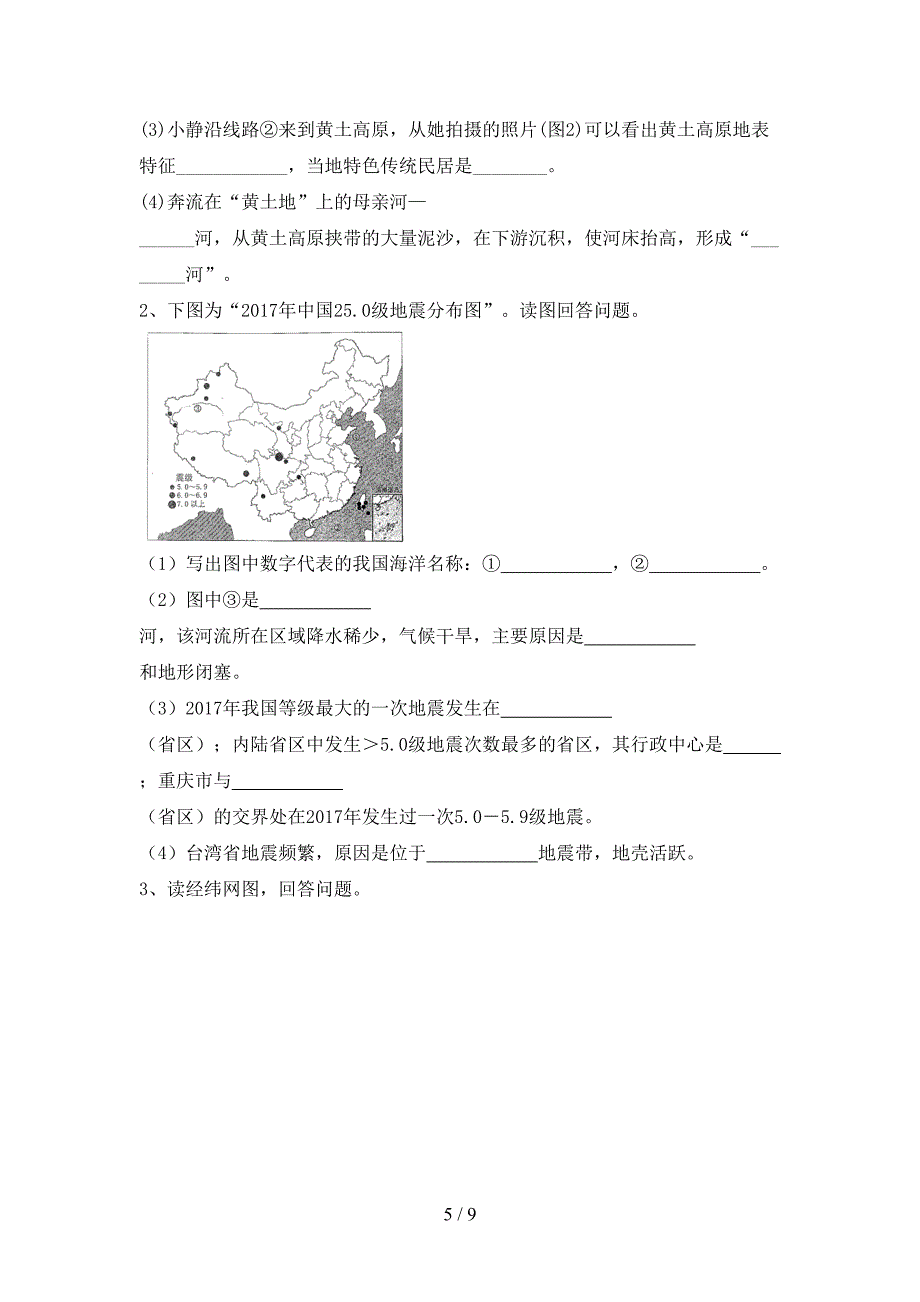 2023年人教版地理九年级(上册)期末水平测试题及答案.doc_第5页