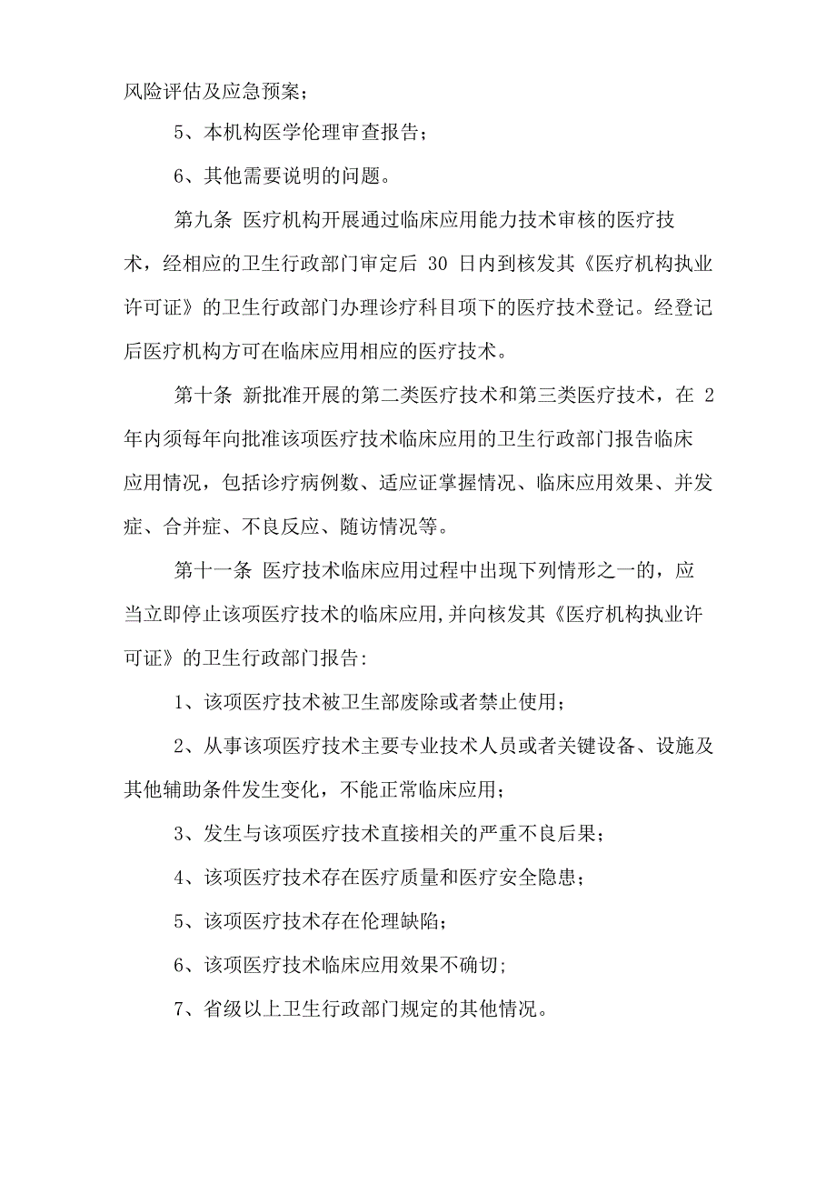 医院医疗技术分级管理制度_第3页