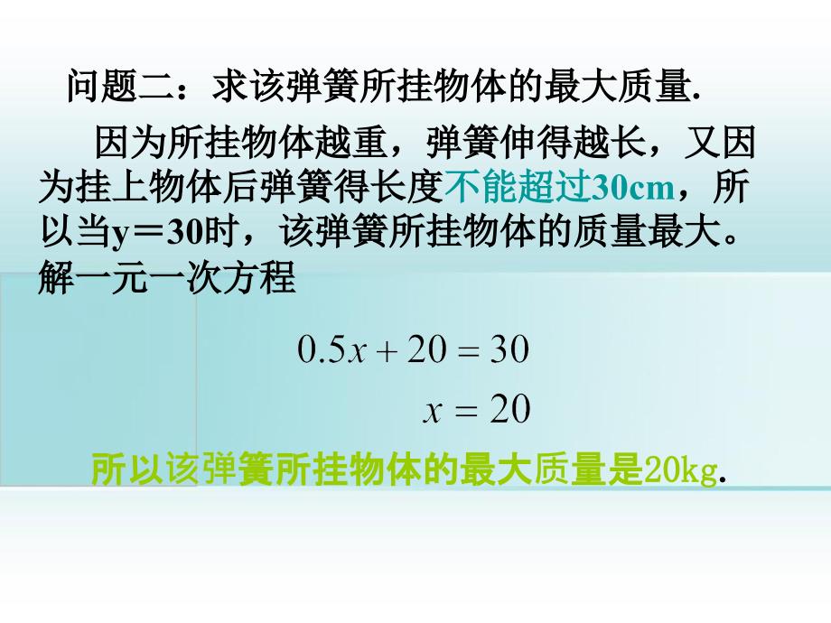 八年级数学上册6.6一次函数一元一次方程和一元一次不等式课件新版苏科版课件_第4页