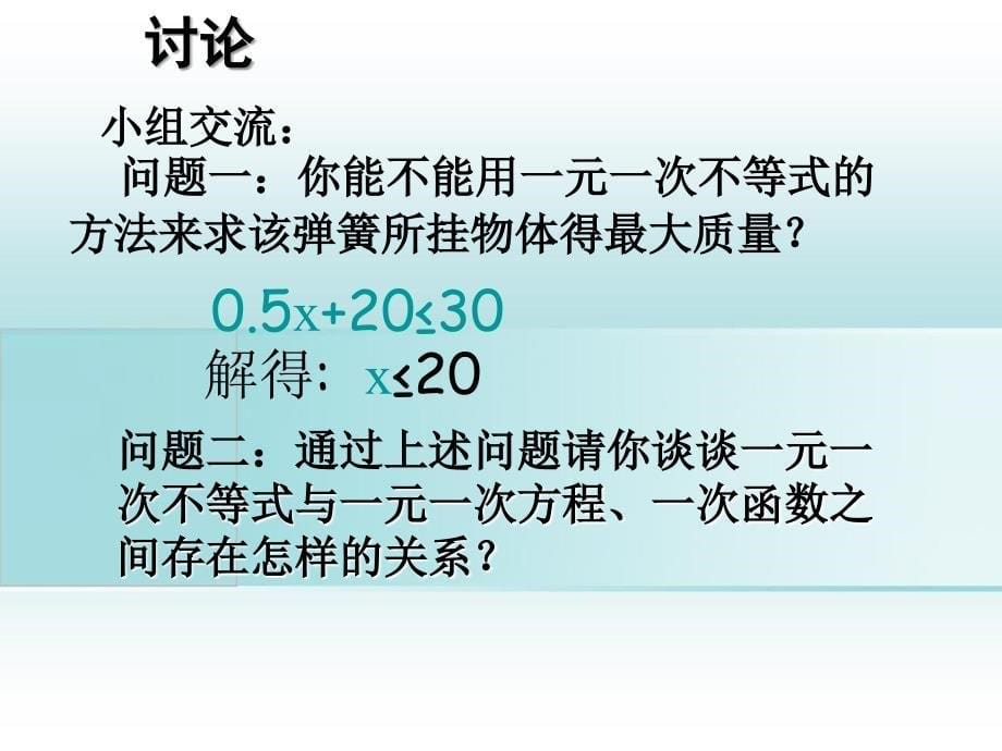 八年级数学上册6.6一次函数一元一次方程和一元一次不等式课件新版苏科版课件_第5页