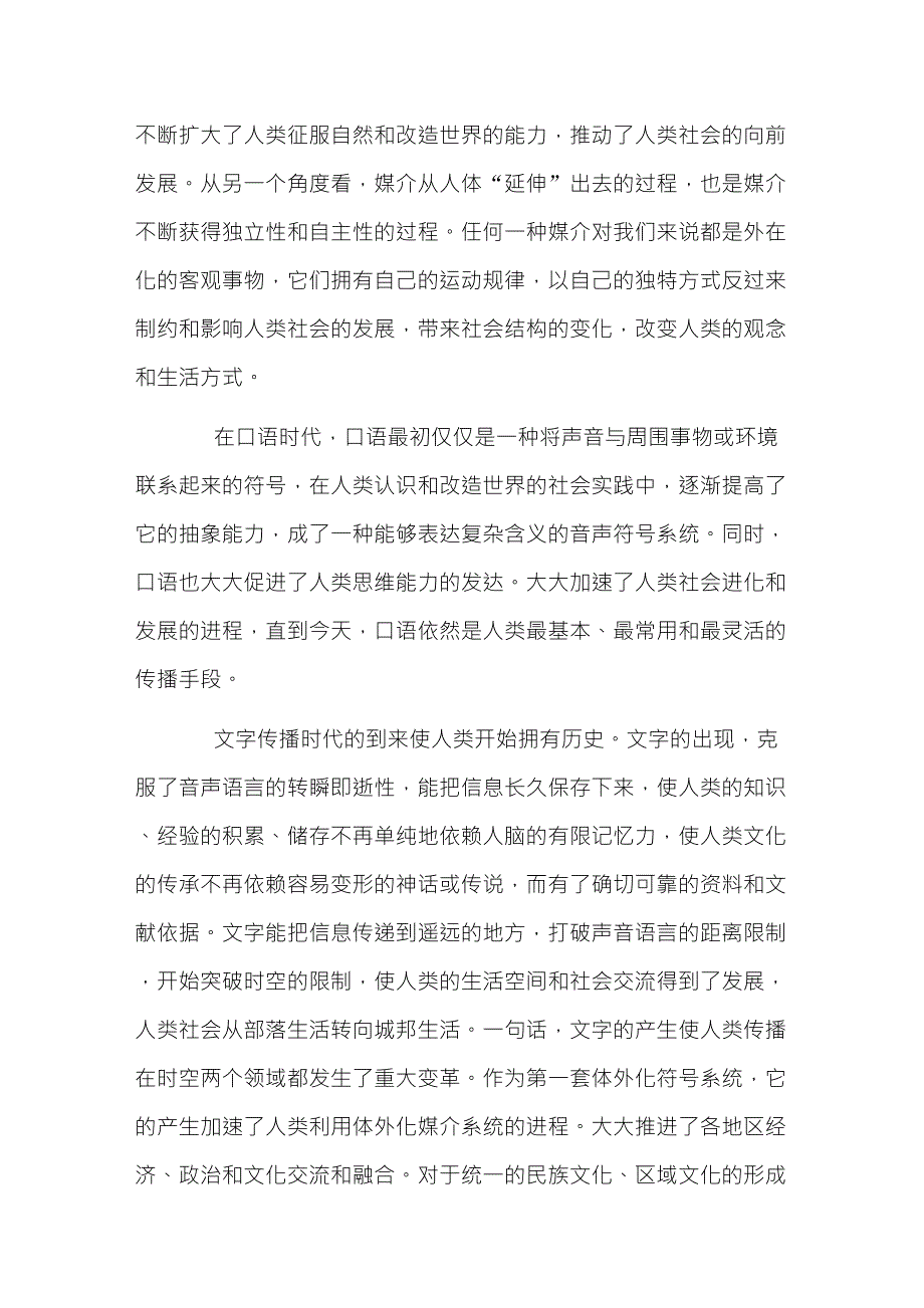 媒介的进化与社会发展的关系_第2页