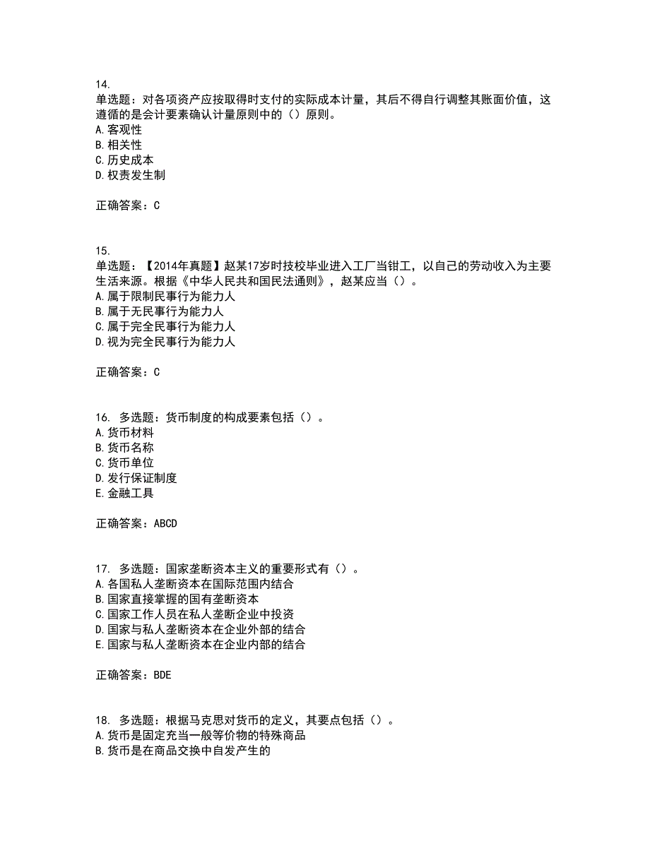 初级经济师《经济基础》资格证书考试内容及模拟题含参考答案12_第4页