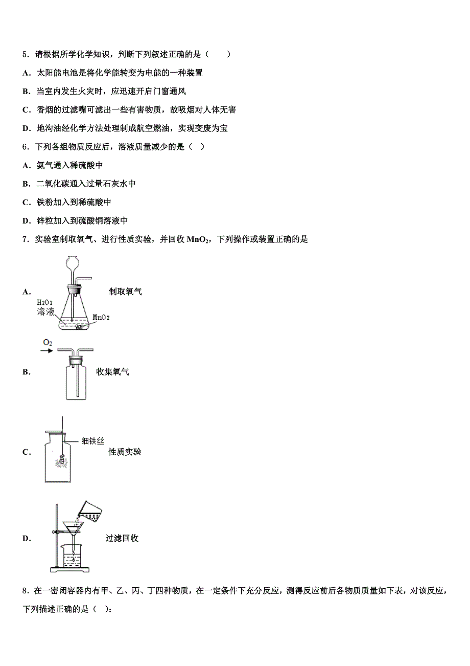 2023届福建省石狮七中学十校联考最后化学试题（含答案解析）.doc_第2页