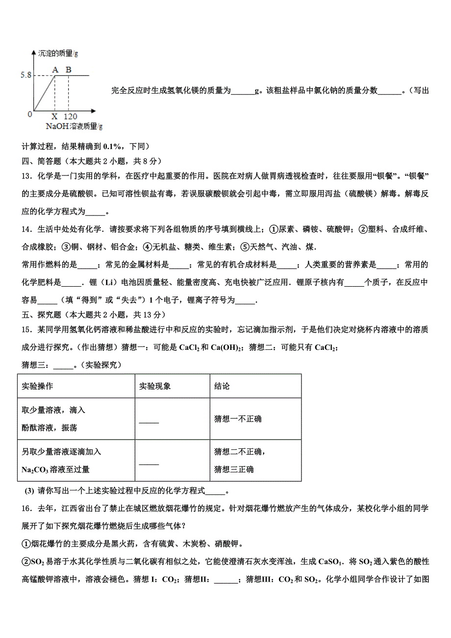 2023届福建省石狮七中学十校联考最后化学试题（含答案解析）.doc_第4页