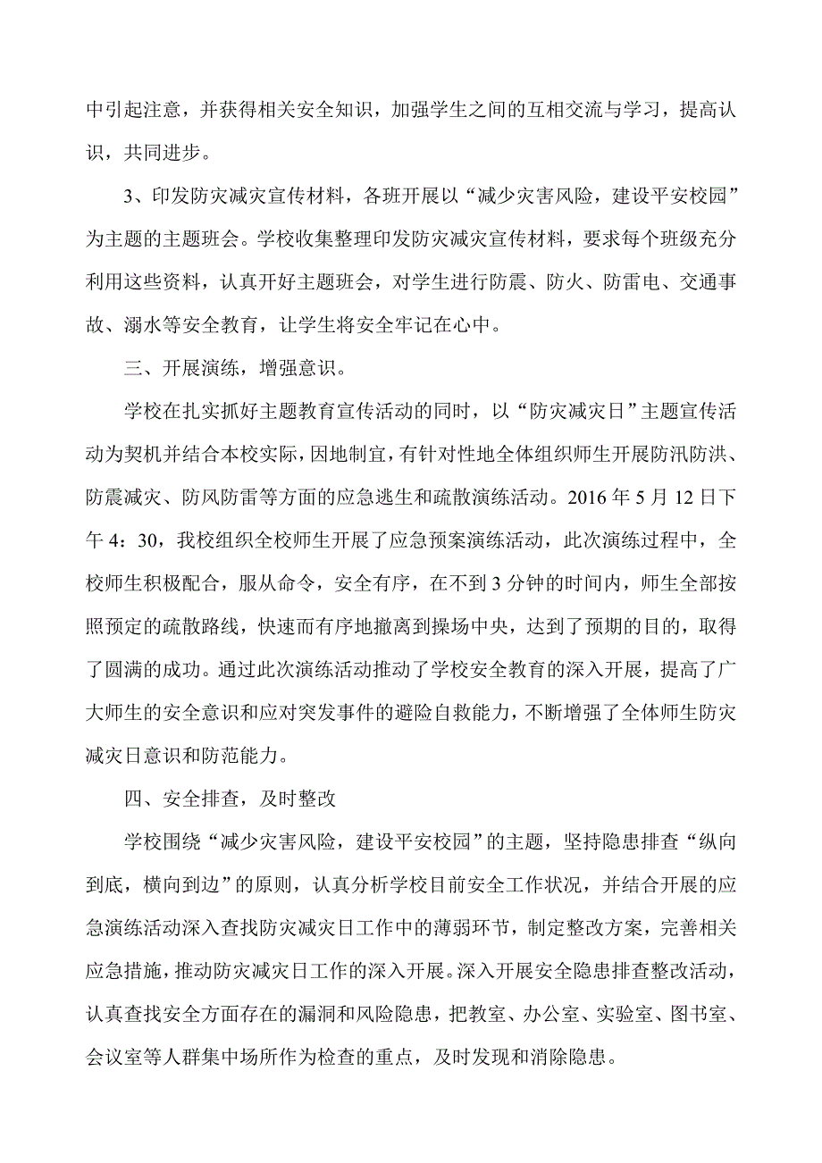 “国际减灾日”宣传总结.doc_第2页