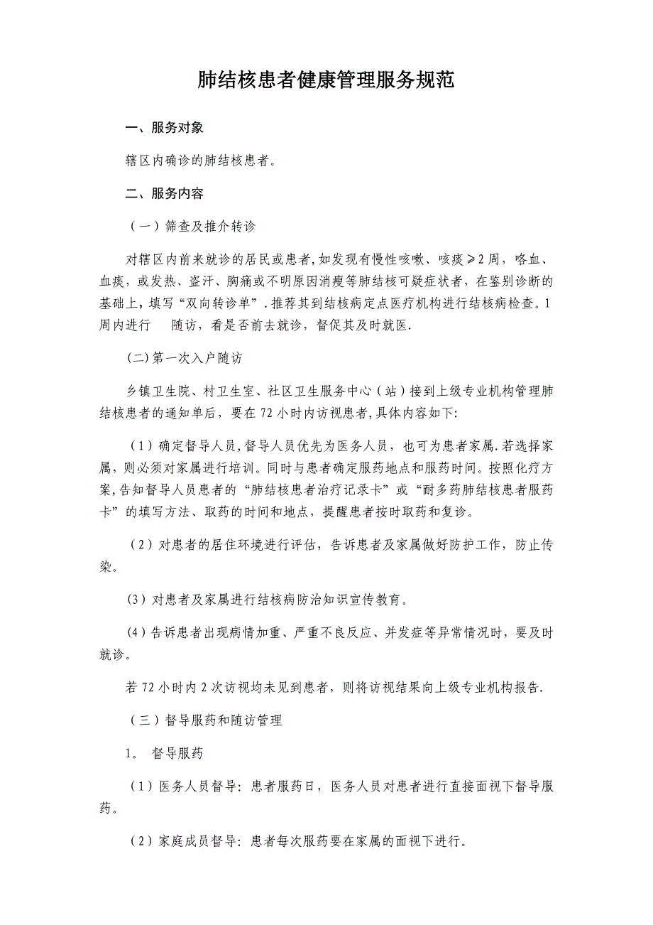 最新肺结核患者筛查表_第4页