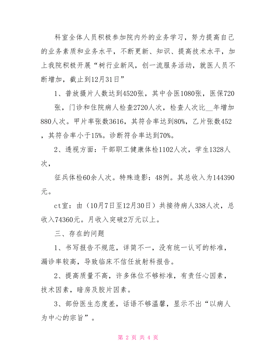 2022年11月放射科工作总结_第2页