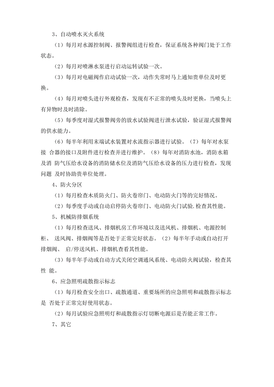 消防维保年度详细计划表_第4页