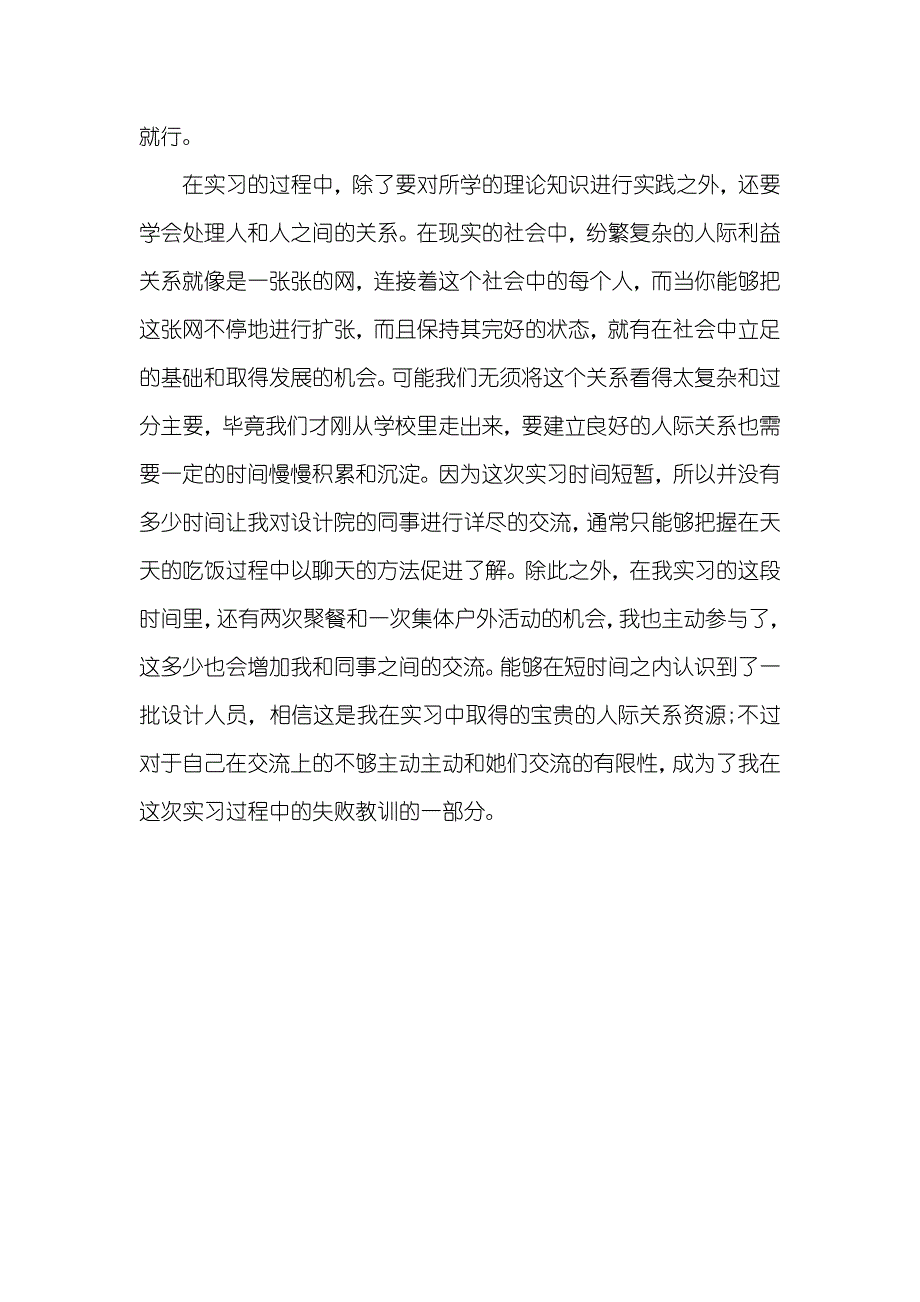 建筑设计专业实习总结_第4页