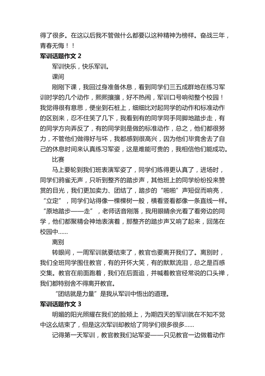 军训话题作文（精选15篇）_第2页