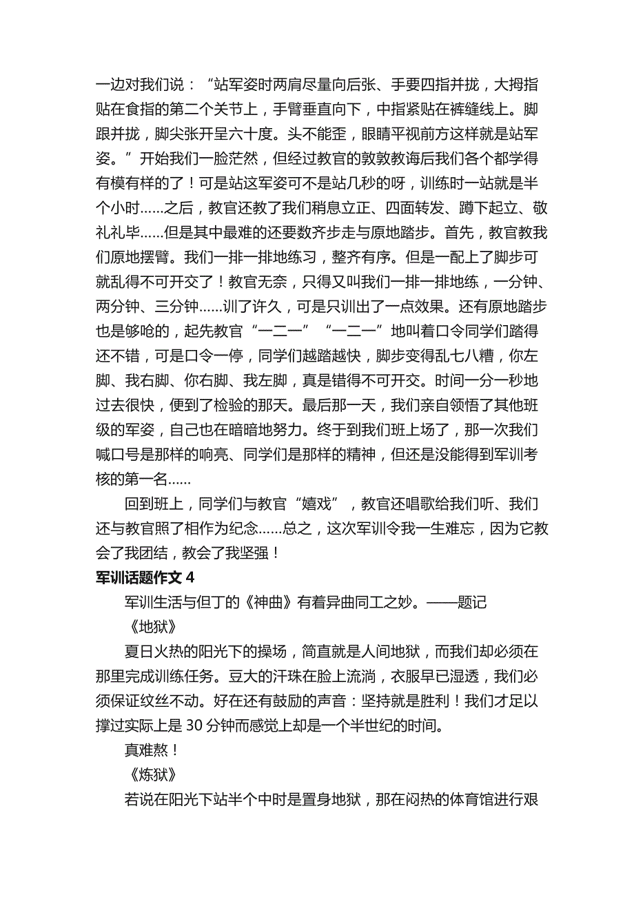 军训话题作文（精选15篇）_第3页