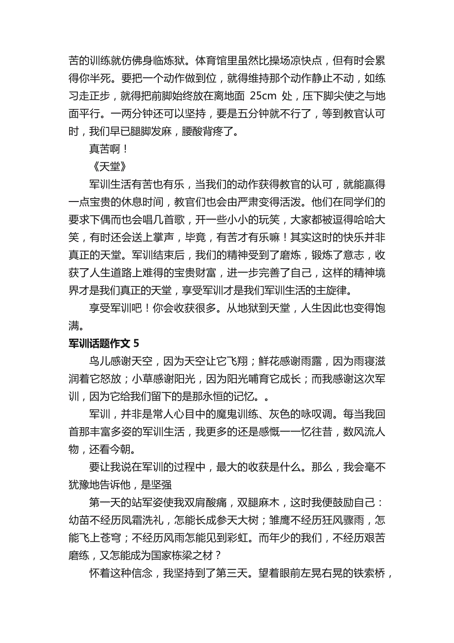 军训话题作文（精选15篇）_第4页