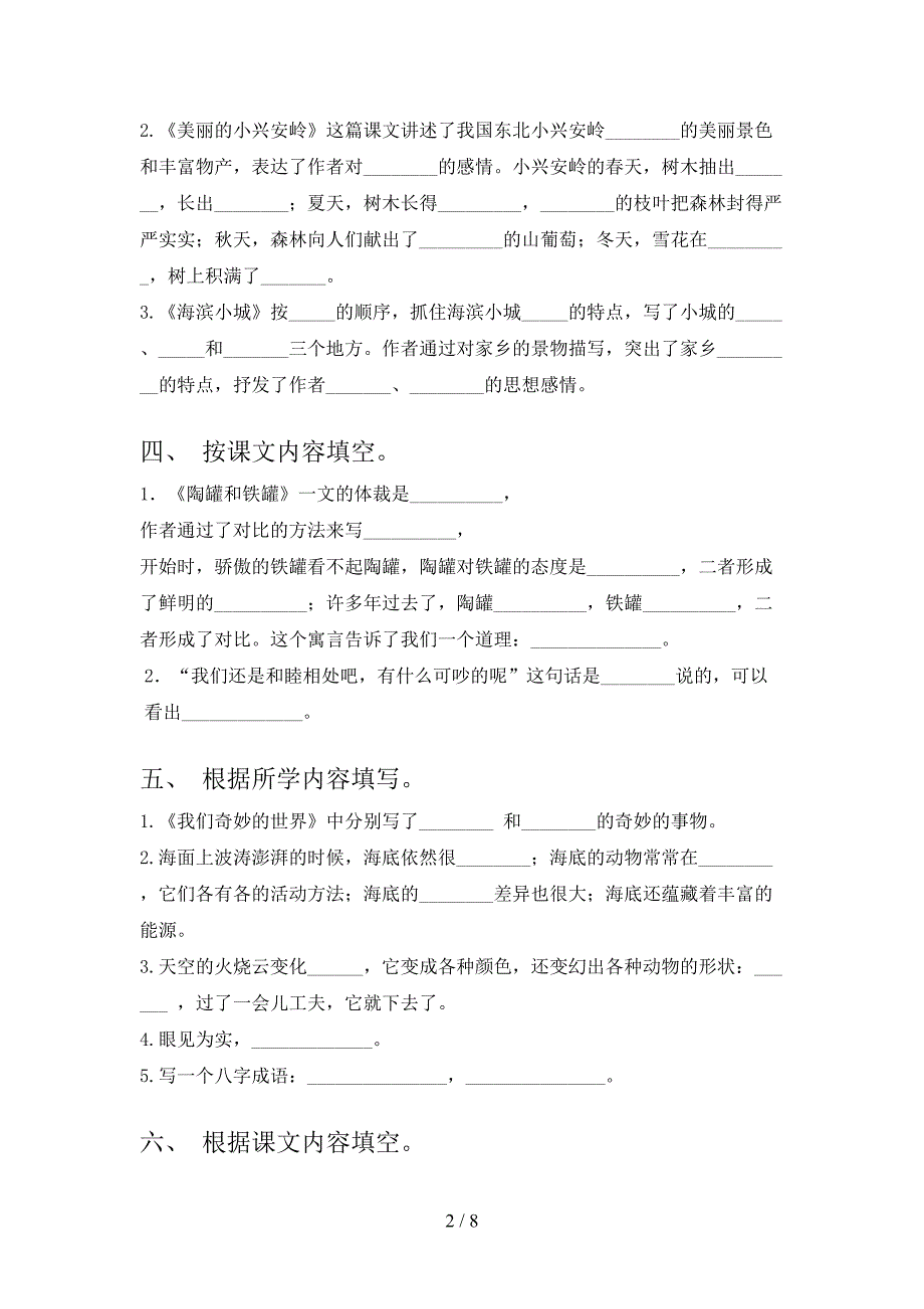 部编三年级下学期语文课文内容填空重点知识练习题_第2页