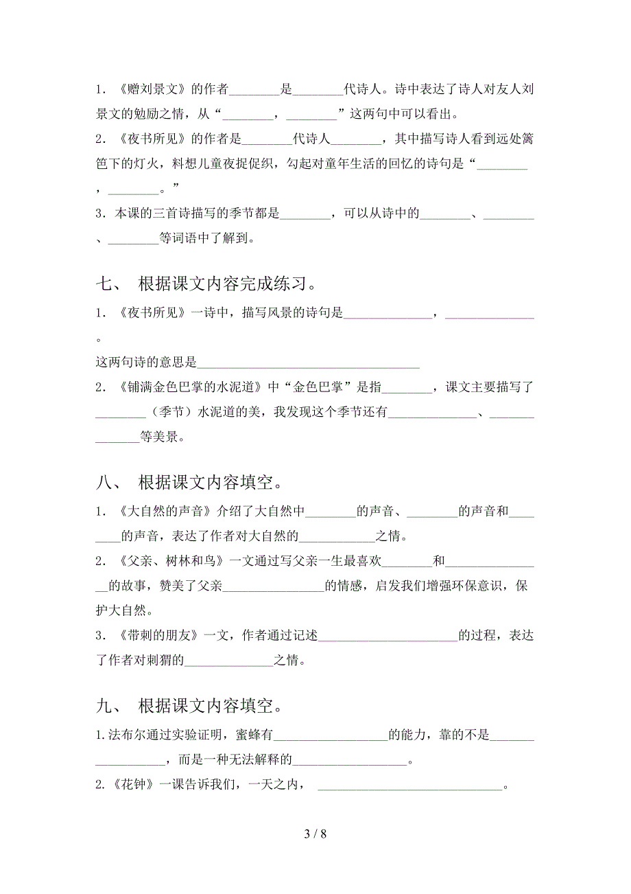 部编三年级下学期语文课文内容填空重点知识练习题_第3页