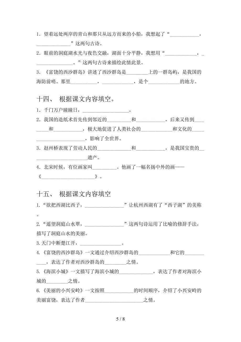 部编三年级下学期语文课文内容填空重点知识练习题_第5页