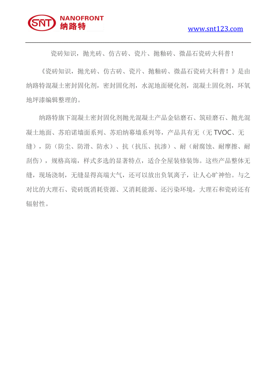 瓷砖知识,抛光砖、仿古砖、瓷片、抛釉砖、微晶石瓷砖大科普!.docx_第1页