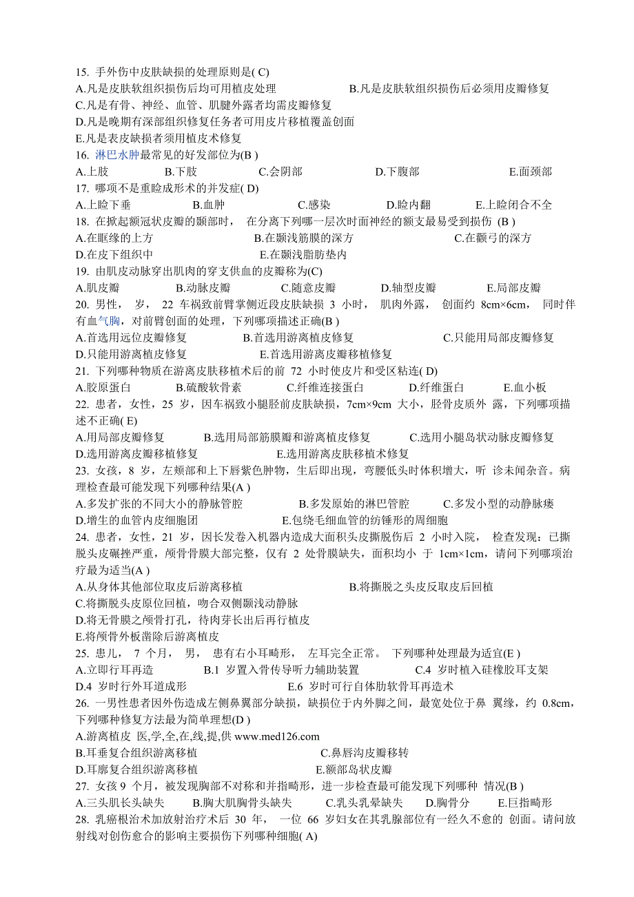 整形外科 试题_第2页