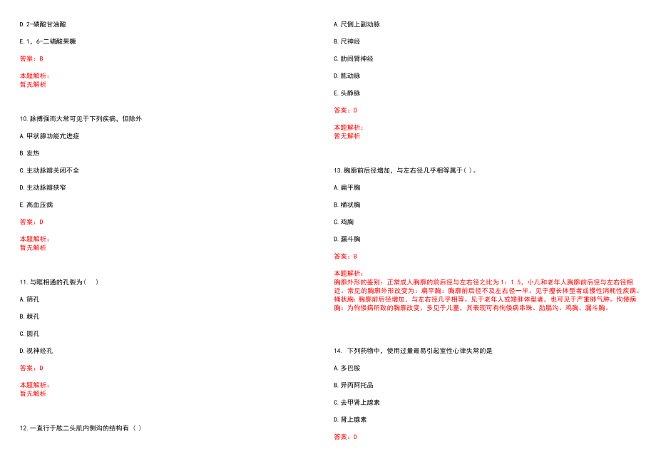 2022年08月辽宁沈阳市卫计委编外招聘笔试参考题库含答案解析_第3页