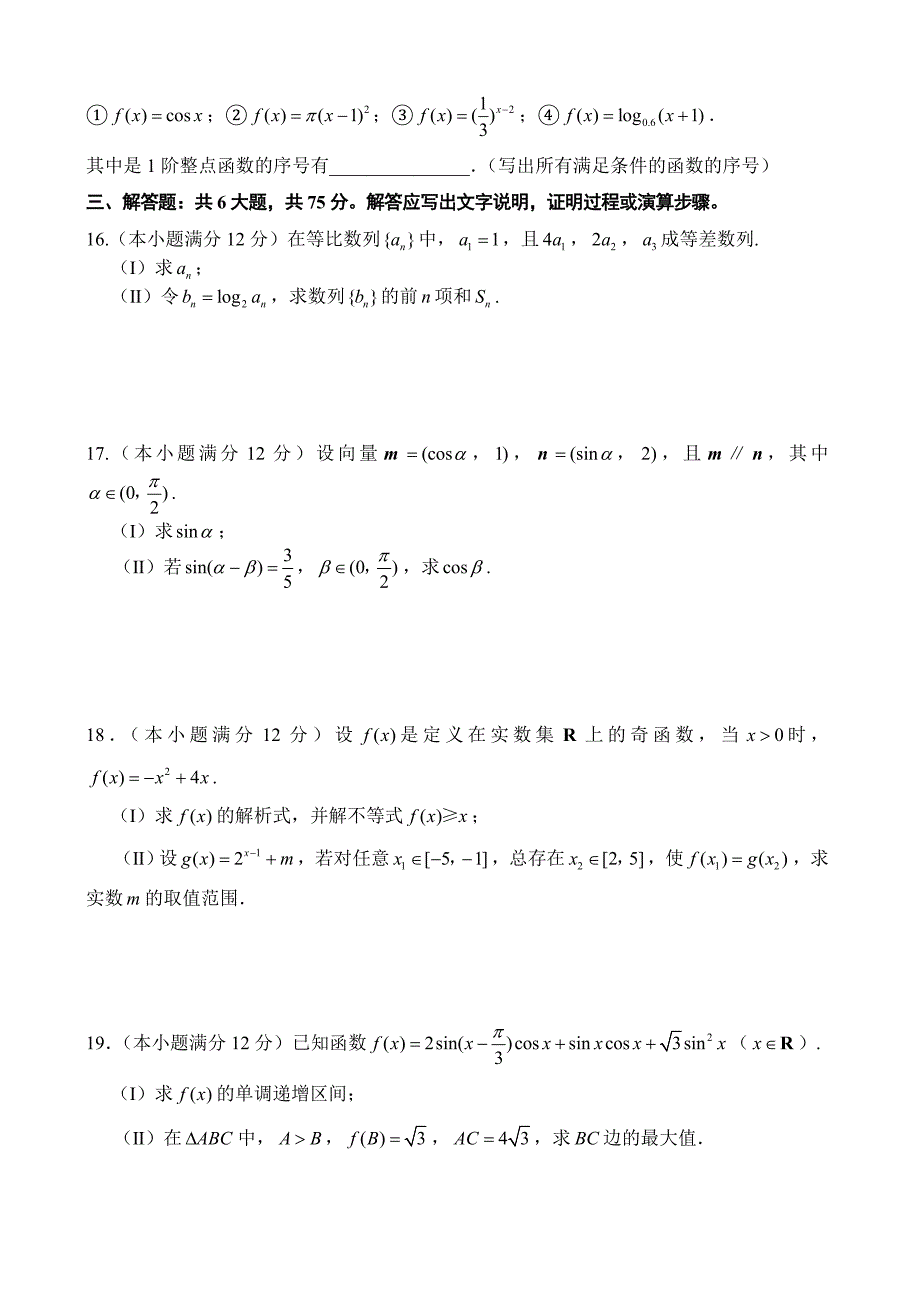 2014届高三四川省资阳一诊数学文科试题.doc_第3页