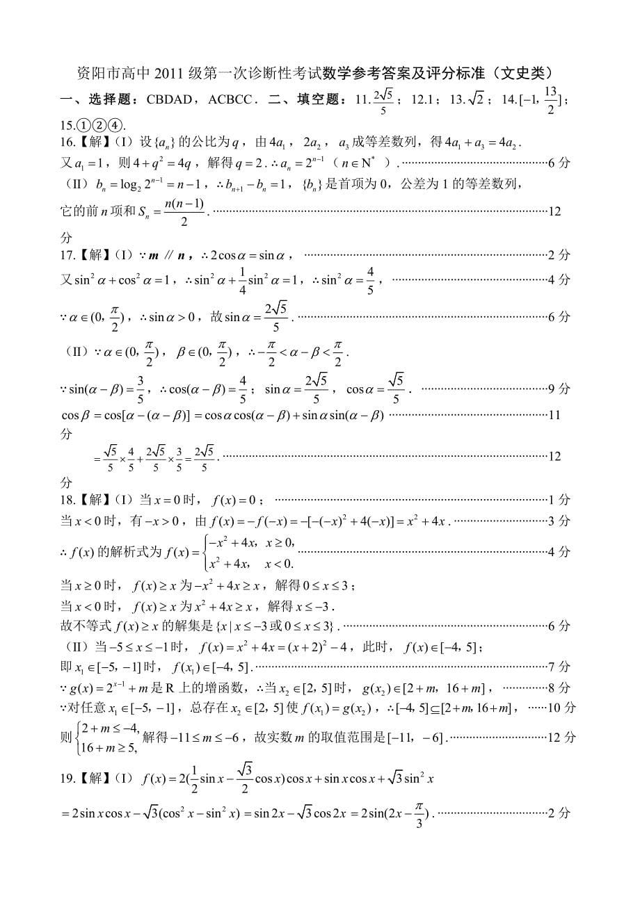 2014届高三四川省资阳一诊数学文科试题.doc_第5页