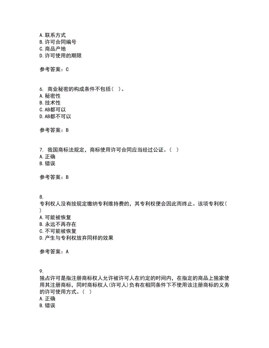 南开大学21秋《知识产权法》在线作业三答案参考37_第2页