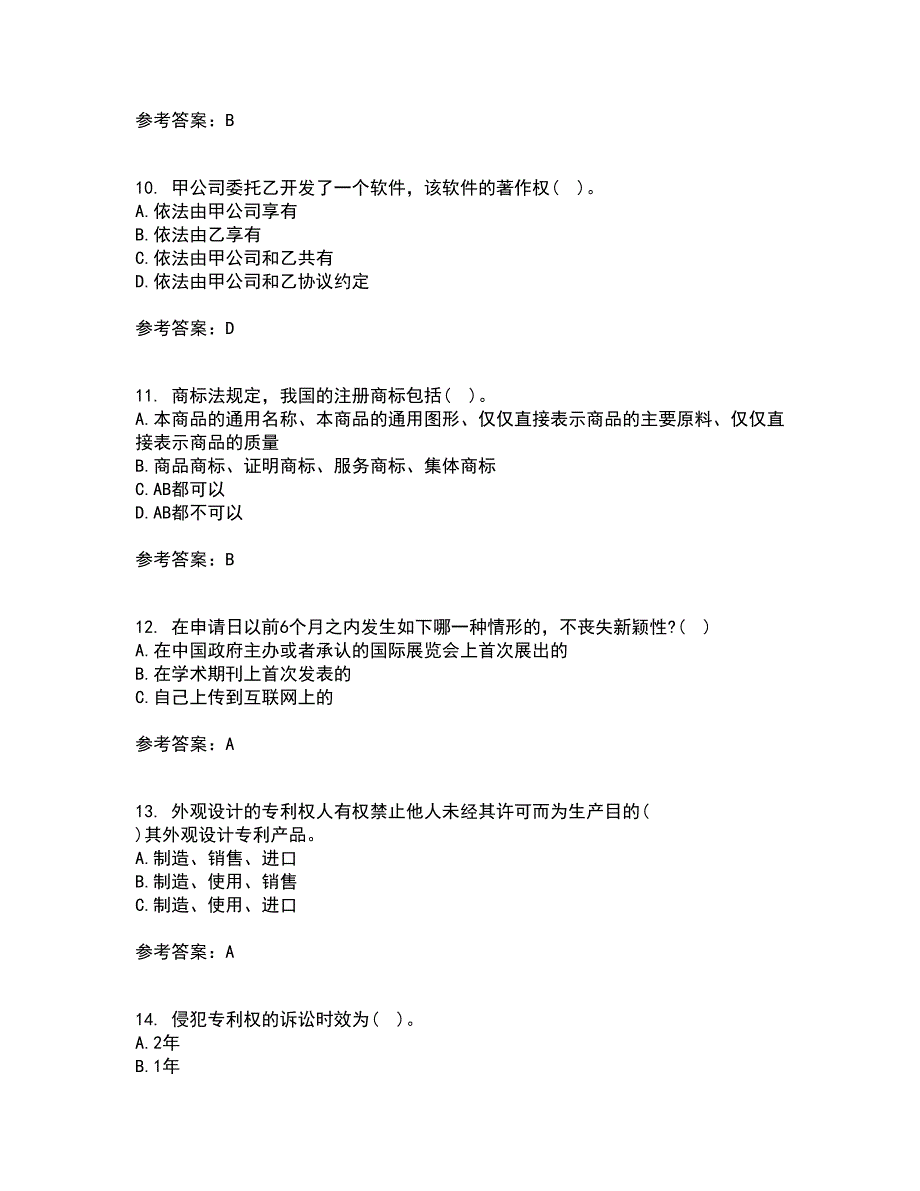 南开大学21秋《知识产权法》在线作业三答案参考37_第3页