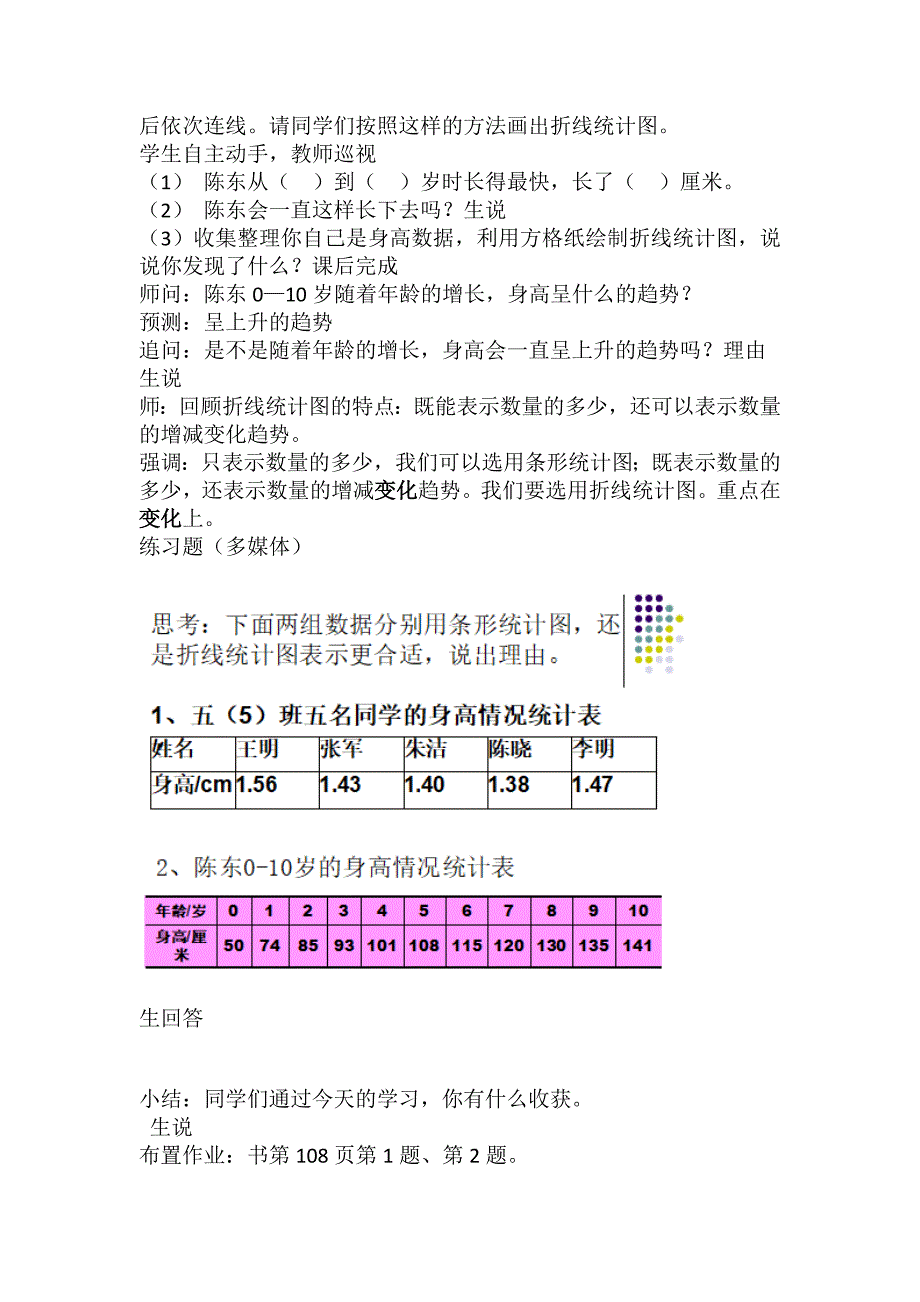 折线统计图的教学设计_第4页