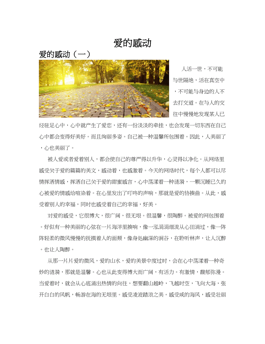 爱的感动(共10篇).docx_第1页