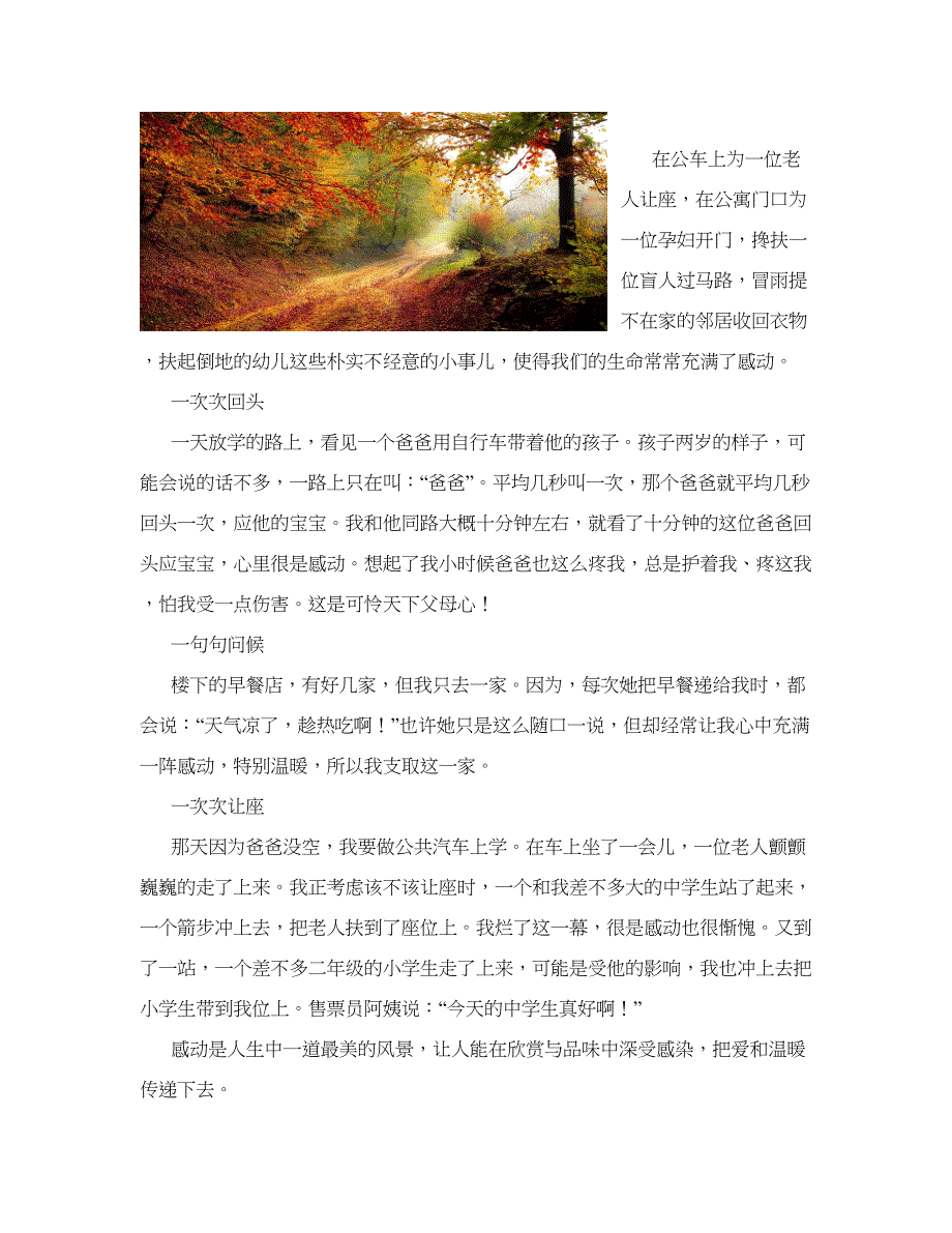 爱的感动(共10篇).docx_第3页
