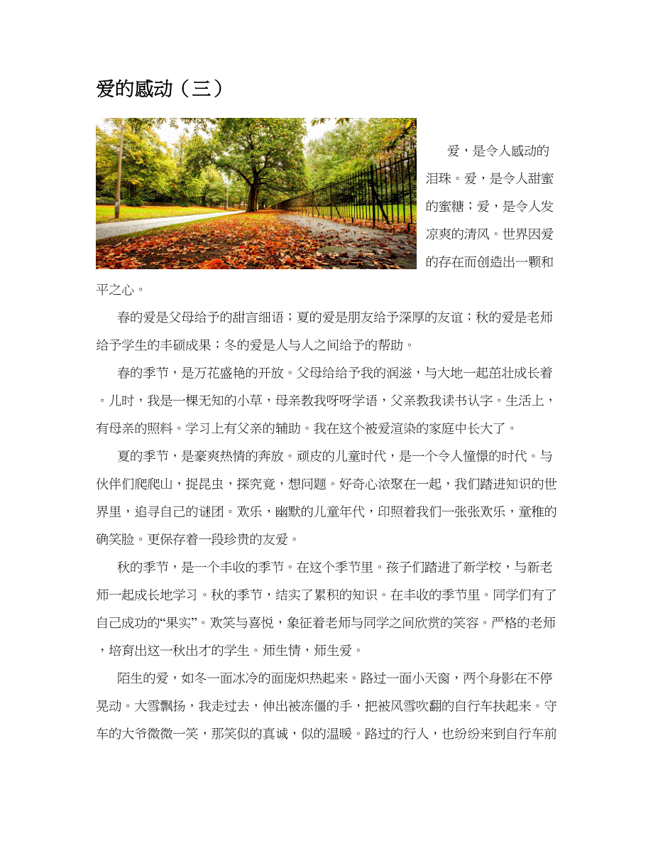 爱的感动(共10篇).docx_第4页