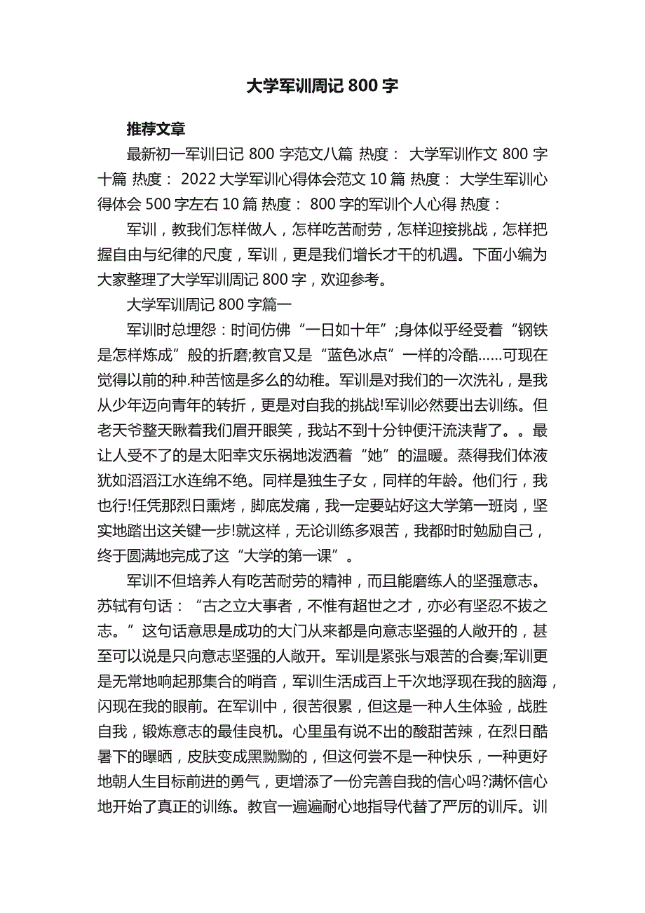 大学军训周记800字_第1页