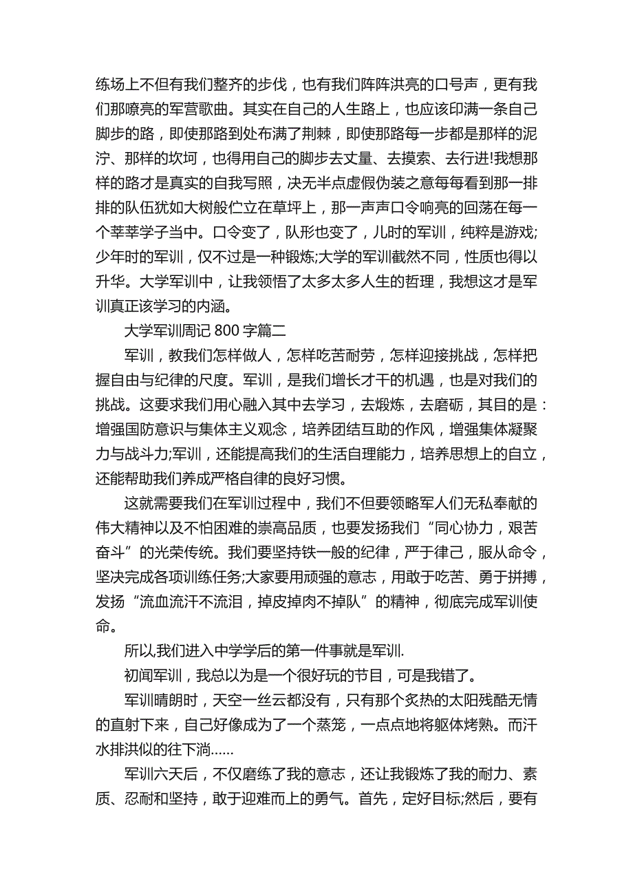 大学军训周记800字_第2页