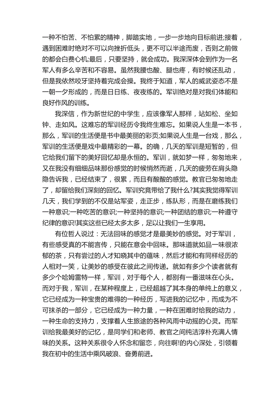 大学军训周记800字_第3页