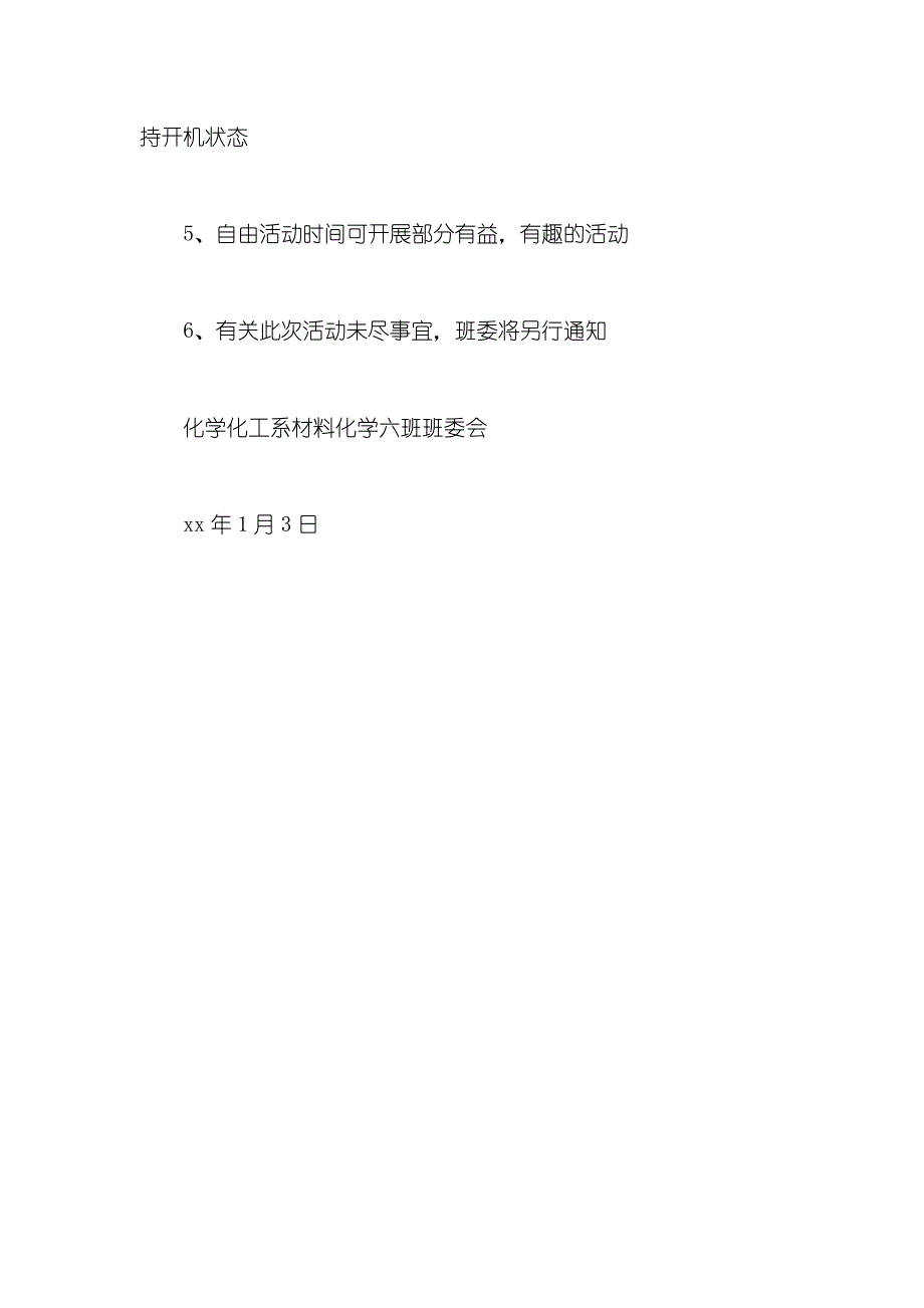 学生秋游活动策划方案_第4页