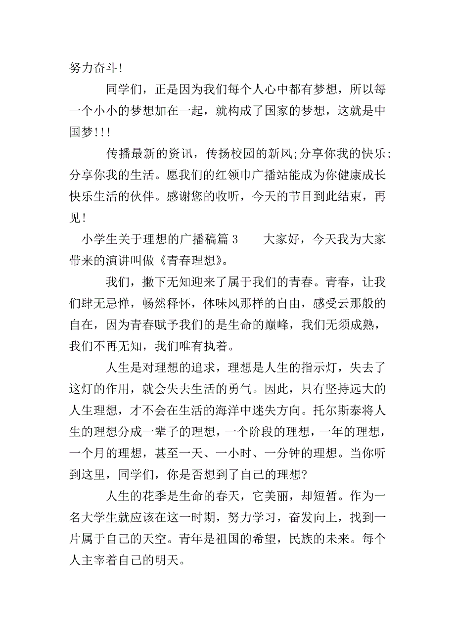 小学生关于理想的广播稿3篇.doc_第3页